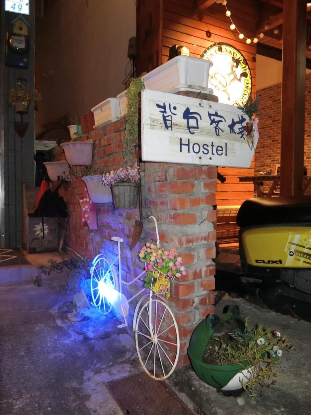 七十腳落背包客棧 Hostel Lyudao Exterior photo